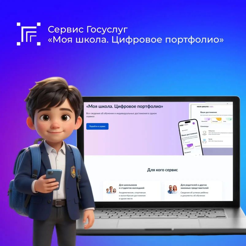 Сервис «Моя школа. Цифровое портфолио» — это единый онлайн-профиль, который собирает все ключевые учебные достижения