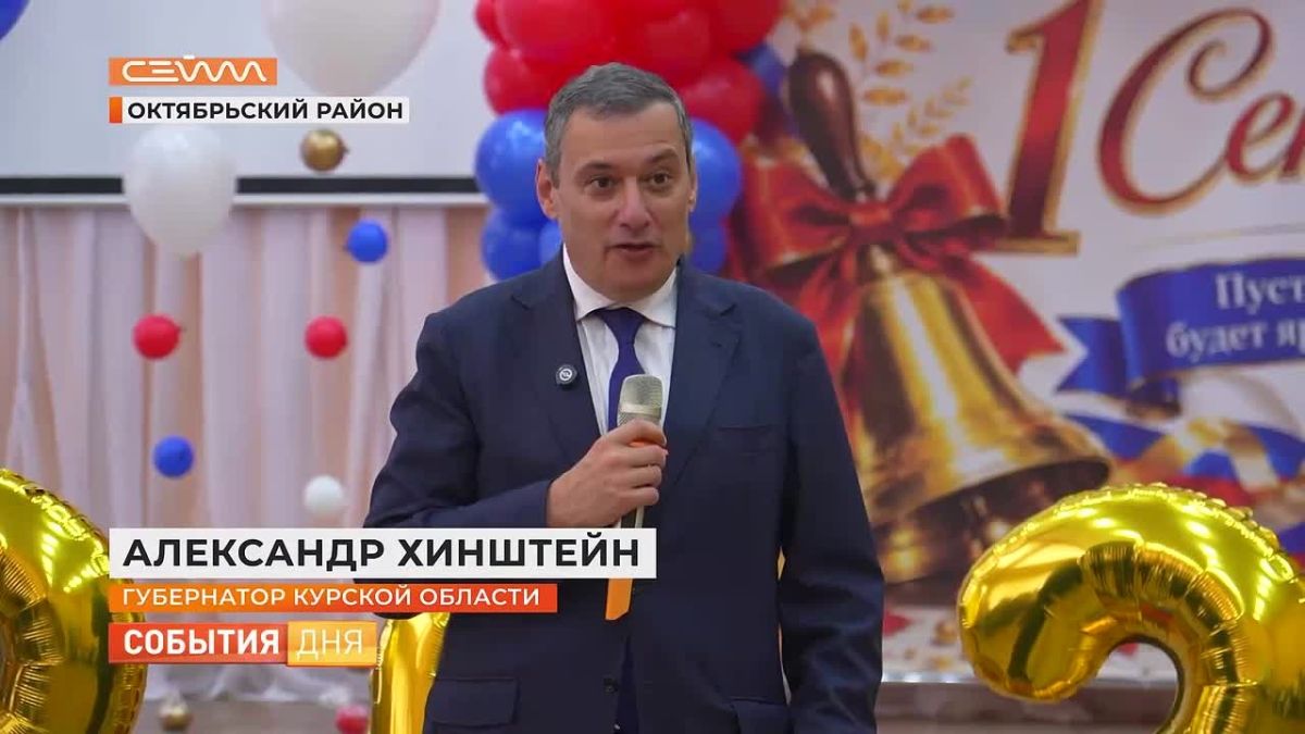 Куряне отметили День знаний
