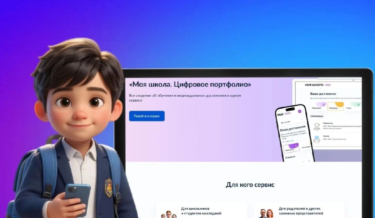 В Курской области заработал сервис «Моя школа. Цифровое портфолио»