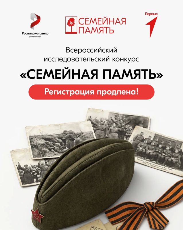 До 20 сентября продлена регистрация на Всероссийский исследовательский конкурс «Семейная память»!