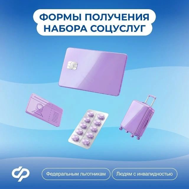 Жители Курской области, как и все россияне, до 1 октября могут изменить вариант получения набора социальных услуг