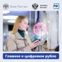 С 1 сентября в банковских приложениях можно будет открыть счёт цифрового рубля
