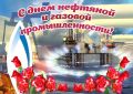 Уважаемые коллеги!. Уважаемые работники и ветераны газового хозяйства!