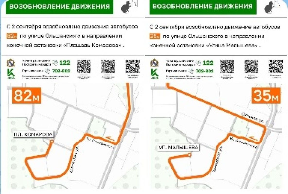 В Курске возобновилось движение автобусов по улице Ольшанского