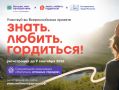 «Импульсы атомных городов»: расскажи о своем городе и выиграй путешествие по России!