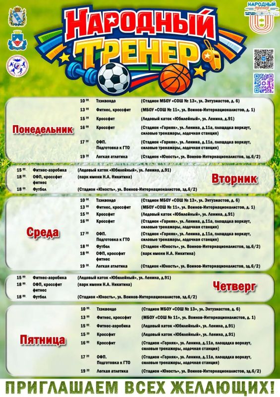 Важное обновление: в расписании проекта «Народный тренер» — изменения!