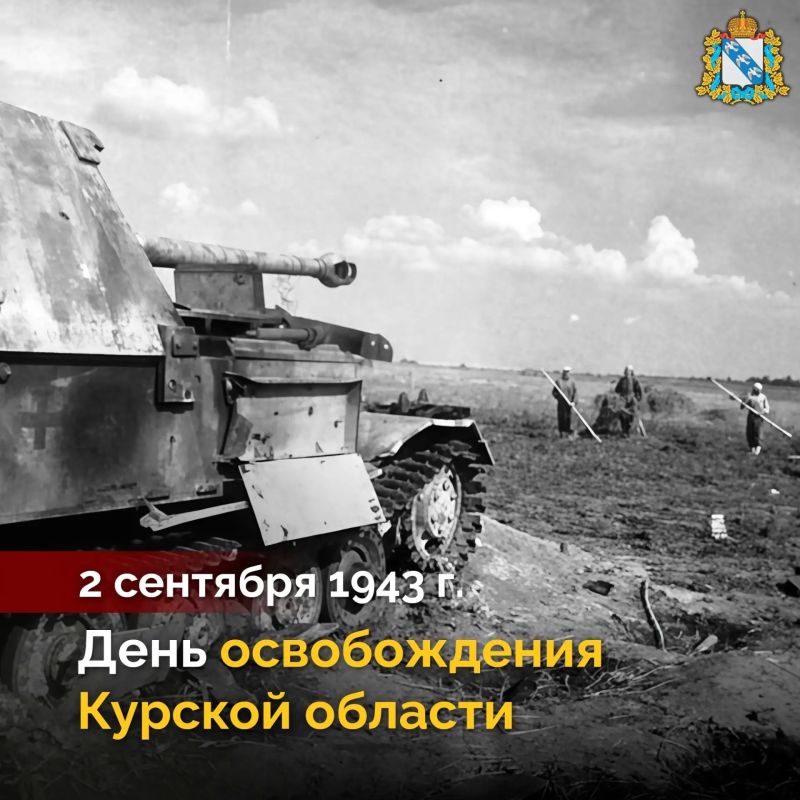 Уважаемые жители Курской области, дорогие ветераны, все, кому дорога история родного края!