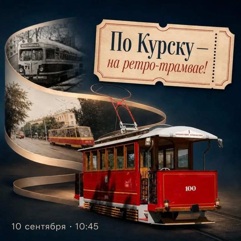 По Курску — на ретро-трамвае!