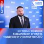 Поддержка участников СВО — в Народной программе