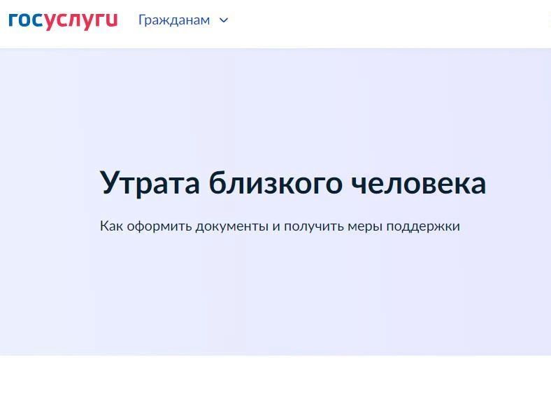 В городе Железногорске с 1 сентября услуги похоронной сферы переведены в цифровой формат
