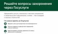 В 7 курских муниципалитетах перевели похоронные услуги в цифровой формат