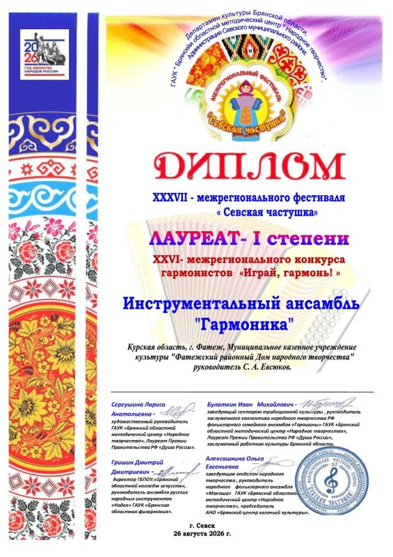 С 14 по 20 августа в городе Севске Брянской области прошёл уже ставший традиционным открытый Межрегиональный фестиваль-конкурс «Севская частушка», посвящённый творчеству известной собирательницы севского фольклора Ольги...