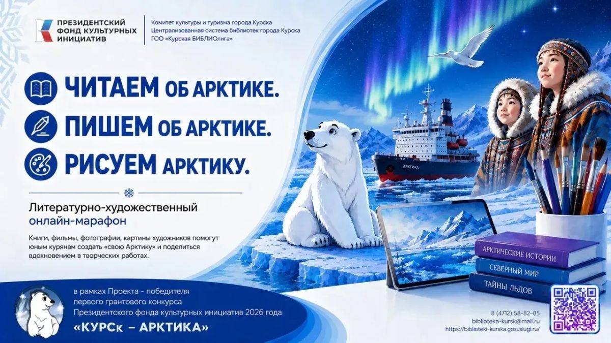 Дан старт проекту «КУРСк – АРКТИКА»