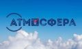 Старт нового сезона Всероссийского конкурса «Атмосфера»