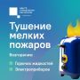 Что делать при возгорании горючих жидкостей и электроприборов?