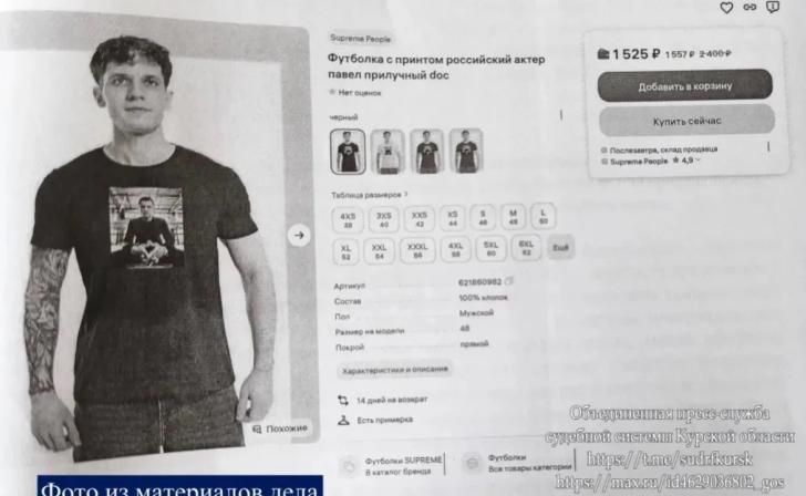 Павел Прилучный подал в суд на курского предпринимателя из?за принта на футболках