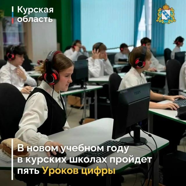 В Курской области продолжается работа со школами региона благодаря национальному проекту «Экономика данных и цифровая трансформация государства»