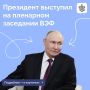 Президент России принял участие в пленарном заседании XI Восточного экономического форума