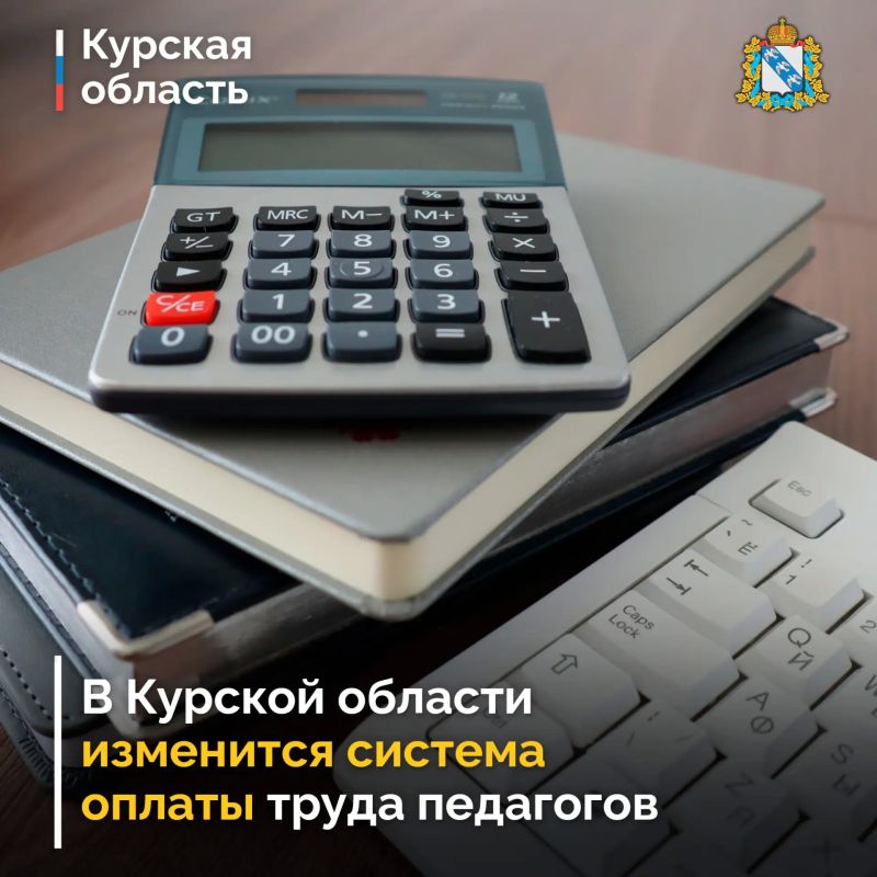 В Курской области продолжают внедрять комплексные меры для повышения престижа учительской профессии и улучшения условий труда работников образования