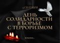 Сегодня, 3 сентября, нет ни одного человека в России, чье сердце не сжималось бы при слове «Беслан»