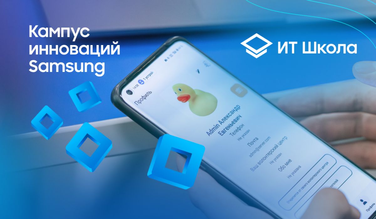 Школьники из Курской области могут бесплатно обучиться в ИТ Школе