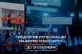 Это шанс для всех, кто ещё не успел завершить подачу заявки