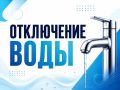 5 сентября часть домов Сеймского округа останутся без воды