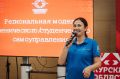 На форуме «Поколения иZмнений» предложили новую модель студенческого самоуправления