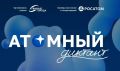 Курян пригласили поучаствовать в международном просветительском проекте «Атомный диктант»