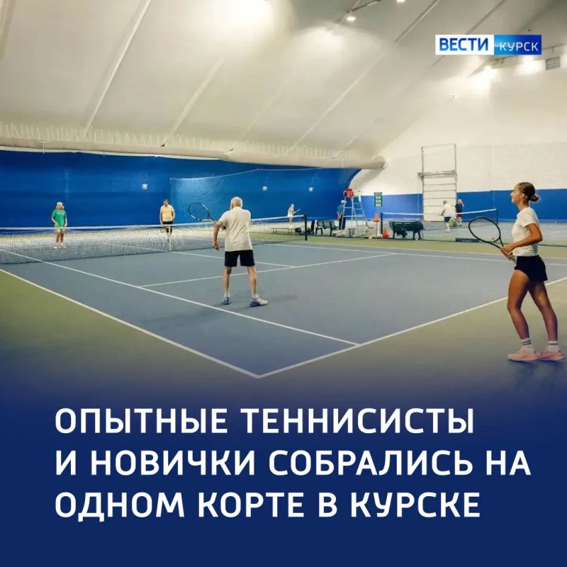 Корт нас связал: в Курске прошел первый «Турнир поколений»