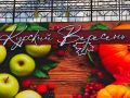 На Полугоре стартовал «Курский ВересенЬ»
