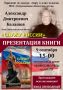 Приглашаем на презентацию книги 9 сентября
