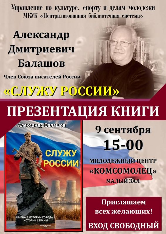 Приглашаем на презентацию книги 9 сентября
