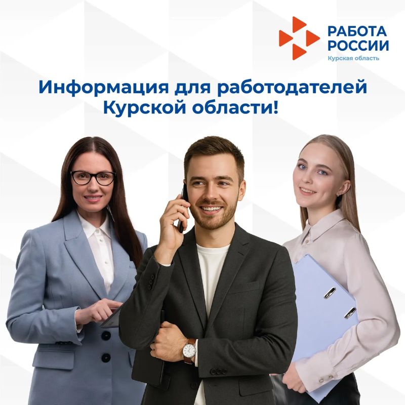 Важная информация для работодателей Курской области! С 1 марта 2026 года в Курской области действует закон о квотировании рабочих мест для участников специальной военной операции
