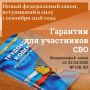 Участвовавшим с спецоперации работникам предоставят преимущественное право на сохранение рабочего места при сокращении численности или штата сотрудников
