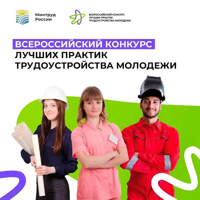 Курян приглашают к участию во Всероссийском конкурсе лучших практик трудоустройства молодёжи–2026