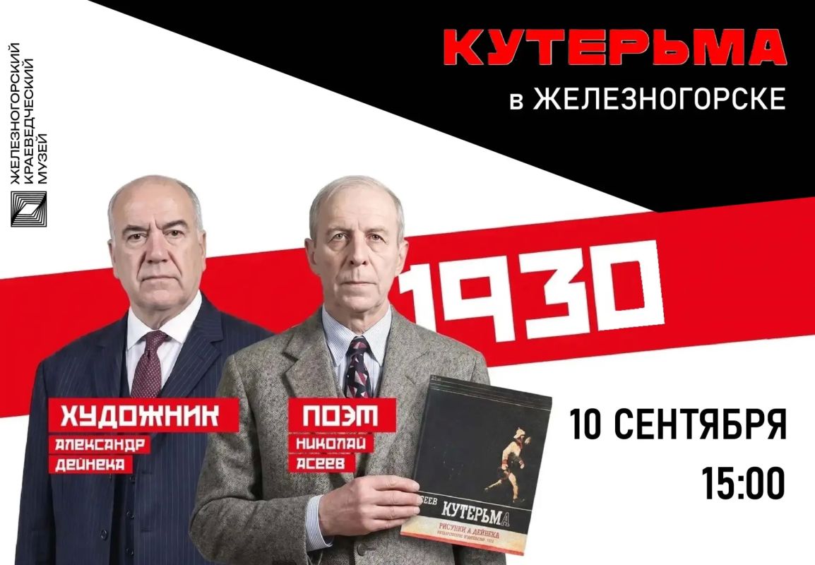 Арт-презентация «КУТЕРЬМА 2.0» — в Железногорске!
