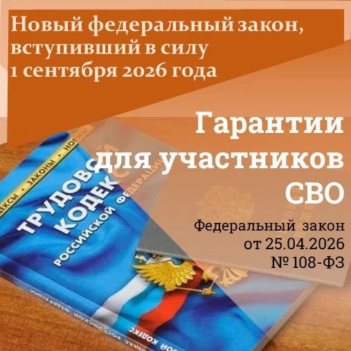 Участвовавшим с спецоперации работникам предоставят преимущественное право на сохранение рабочего места при сокращении численности или штата сотрудников