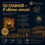 Центр историко-культурного наследия города Курска в День города приглашает на вечернюю фотоэкскурсию «По Главной — в свете огней»