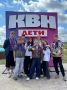 Куряне участвуют в XV Международном фестивале детских команд КВН «КВН.Первые»