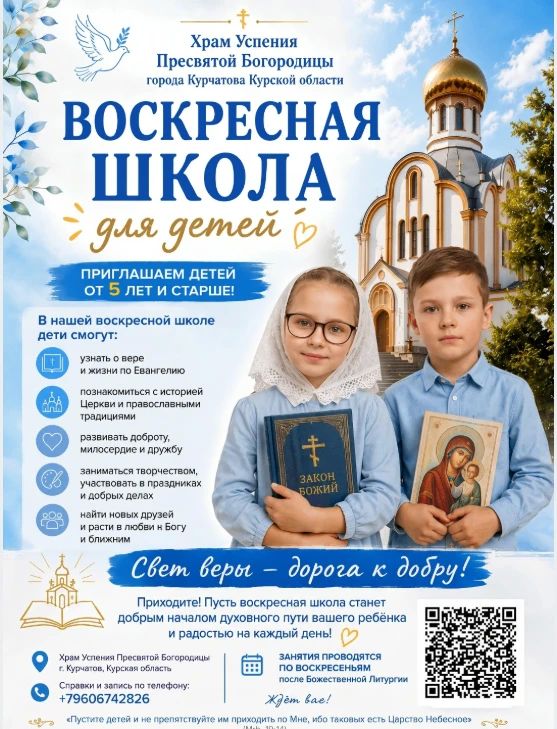 Воскресная школа приглашает детей от 5 лет и старше
