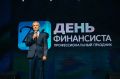 8 сентября в России традиционно отмечают День финансиста — профессиональный праздник тех, кто обеспечивает устойчивость бюджетной системы, точность расчётов и прозрачность финансовых процессов