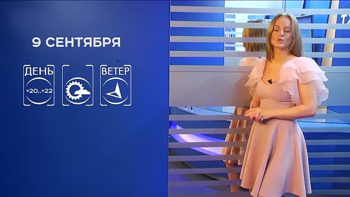 Прогноз погоды на 9 сентября