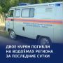 В Курской области за последние сутки утонули два человека