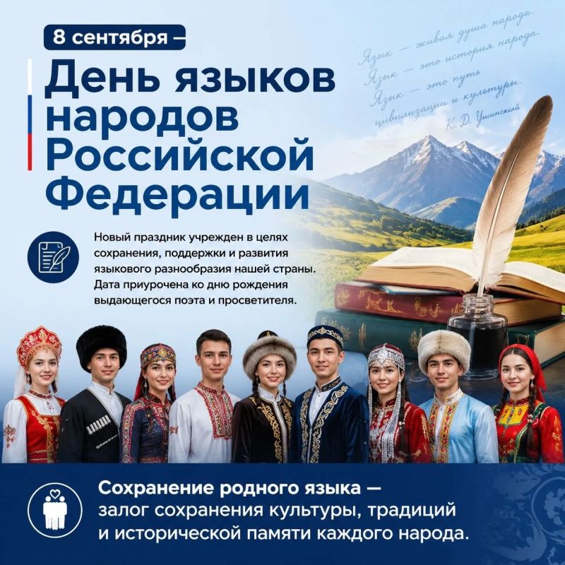 Россия — это многообразие культур и уникальных языков