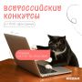 Представляем вашему вниманию комплекс Всероссийских конкурсных мероприятий, направленных на поддержку и развитие творческих способностей молодежи РОО «Доктрина»