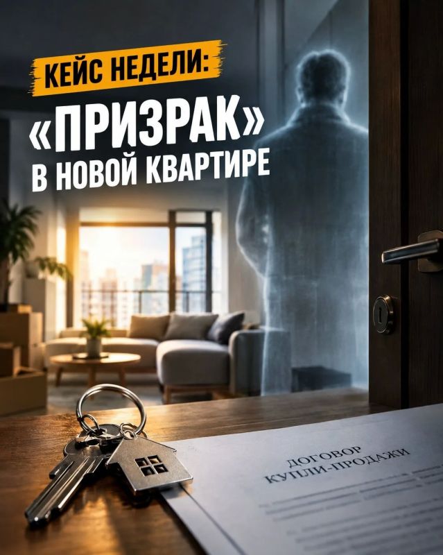 «Призрак» в новой квартире