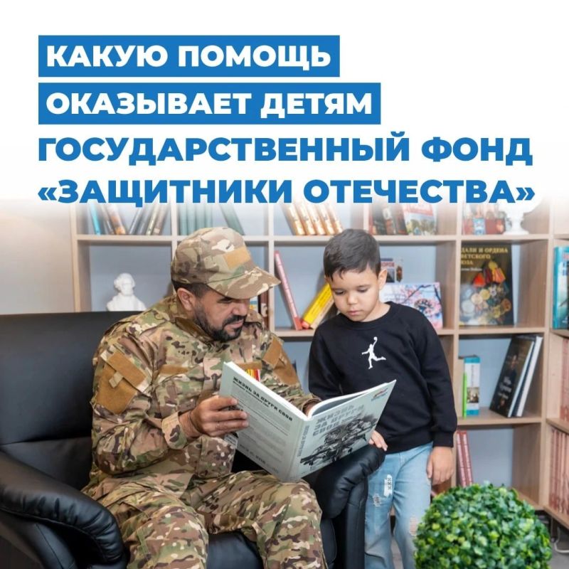 Как получить меры поддержки детям участников СВО от фонда «Защитники Отечества»