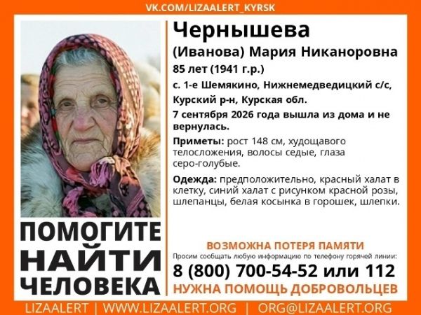 Под Курском пропала 85-летняя пенсионерка