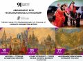 Музыкальное путешествие по России с абонементом № 21 «Я знакомлюсь с музыкой»